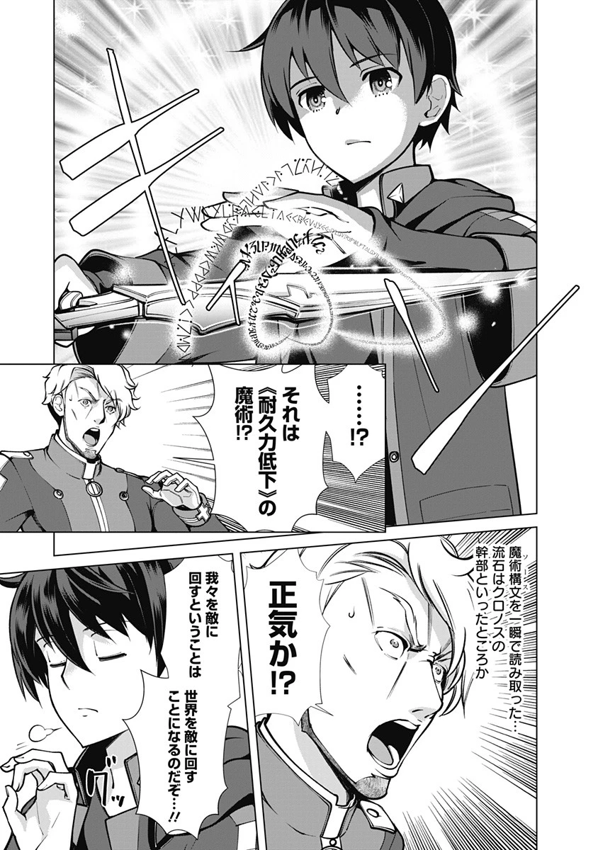 劣等眼の転生魔術師 ～虐げられた元勇者は未来の世界を余裕で生き抜く～ 第51話 - 15