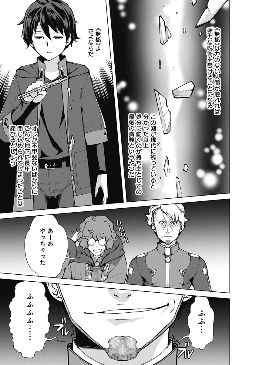 劣等眼の転生魔術師 ～虐げられた元勇者は未来の世界を余裕で生き抜く～ 第51話 - 17