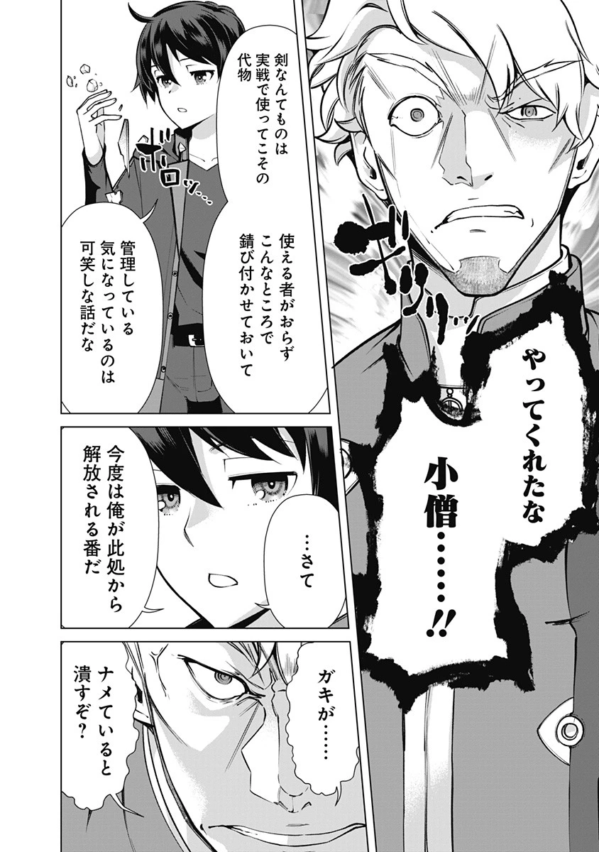 劣等眼の転生魔術師 ～虐げられた元勇者は未来の世界を余裕で生き抜く～ 第51話 - 18