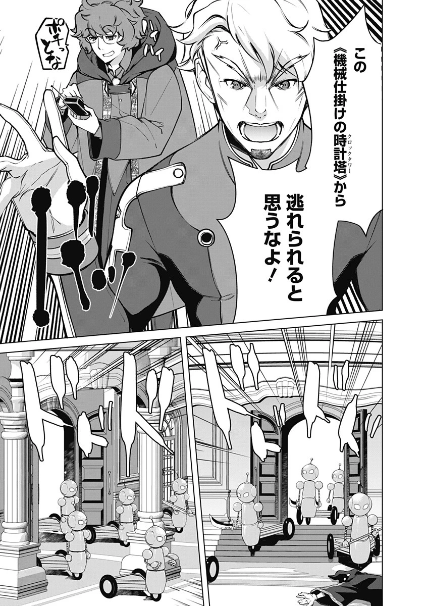 劣等眼の転生魔術師 ～虐げられた元勇者は未来の世界を余裕で生き抜く～ 第51話 - 19