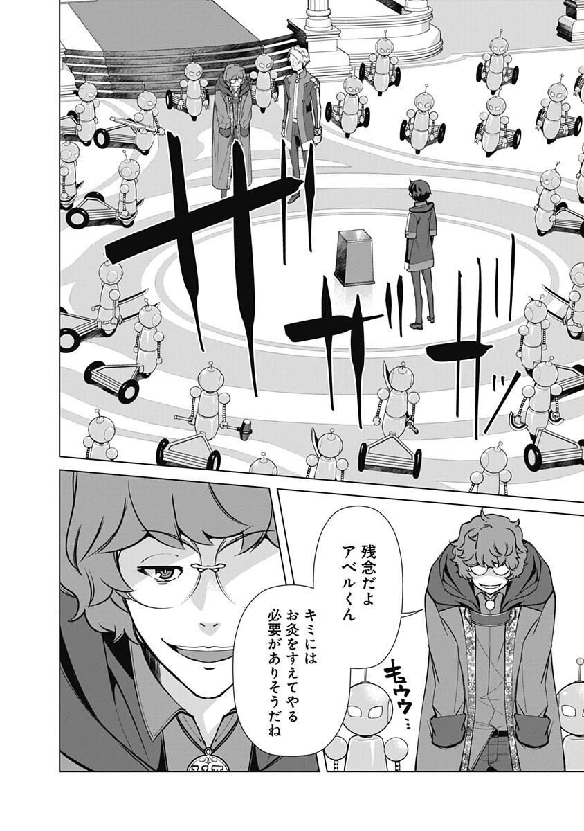 劣等眼の転生魔術師 ～虐げられた元勇者は未来の世界を余裕で生き抜く～ 第51話 - 20