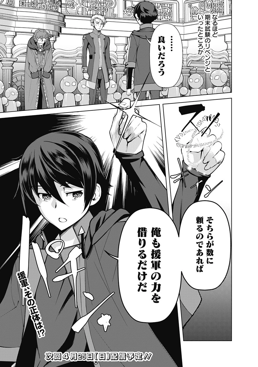 劣等眼の転生魔術師 ～虐げられた元勇者は未来の世界を余裕で生き抜く～ 第51話 - 21