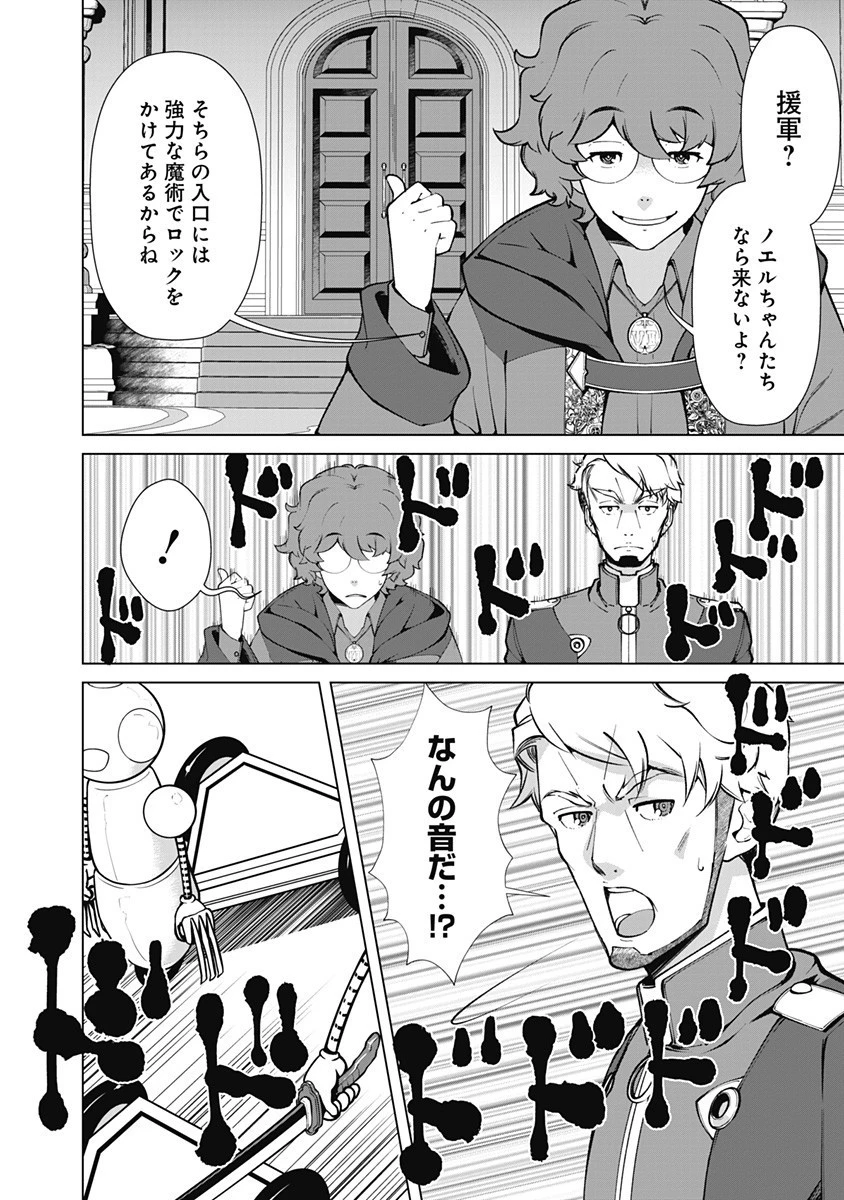 劣等眼の転生魔術師 ～虐げられた元勇者は未来の世界を余裕で生き抜く～ 第52話 - 2