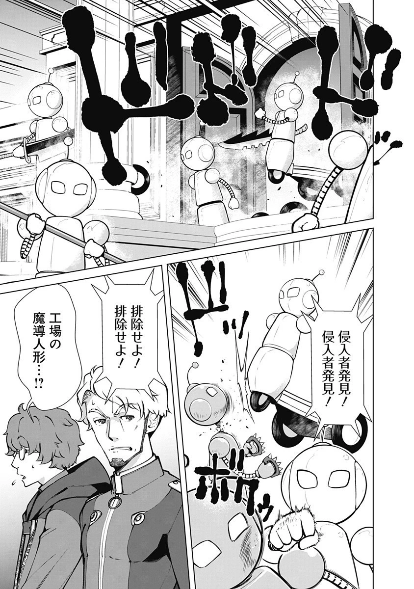 劣等眼の転生魔術師 ～虐げられた元勇者は未来の世界を余裕で生き抜く～ 第52話 - 3