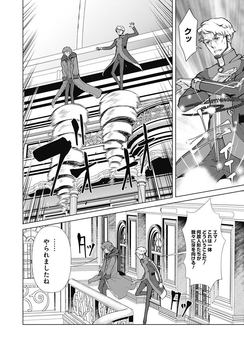 劣等眼の転生魔術師 ～虐げられた元勇者は未来の世界を余裕で生き抜く～ 第52話 - 4