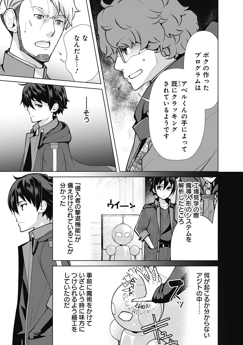 劣等眼の転生魔術師 ～虐げられた元勇者は未来の世界を余裕で生き抜く～ 第52話 - 5