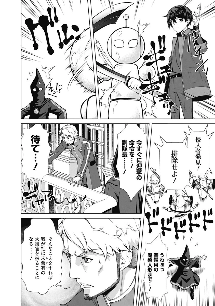 劣等眼の転生魔術師 ～虐げられた元勇者は未来の世界を余裕で生き抜く～ 第52話 - 6