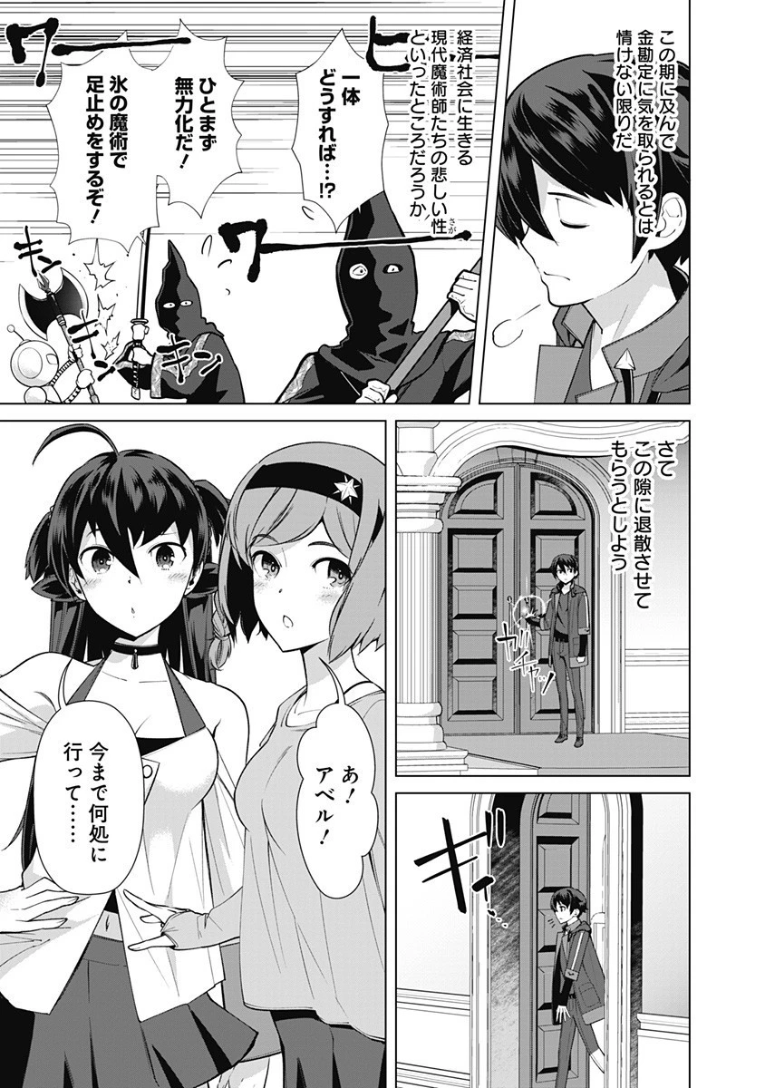 劣等眼の転生魔術師 ～虐げられた元勇者は未来の世界を余裕で生き抜く～ 第52話 - 7