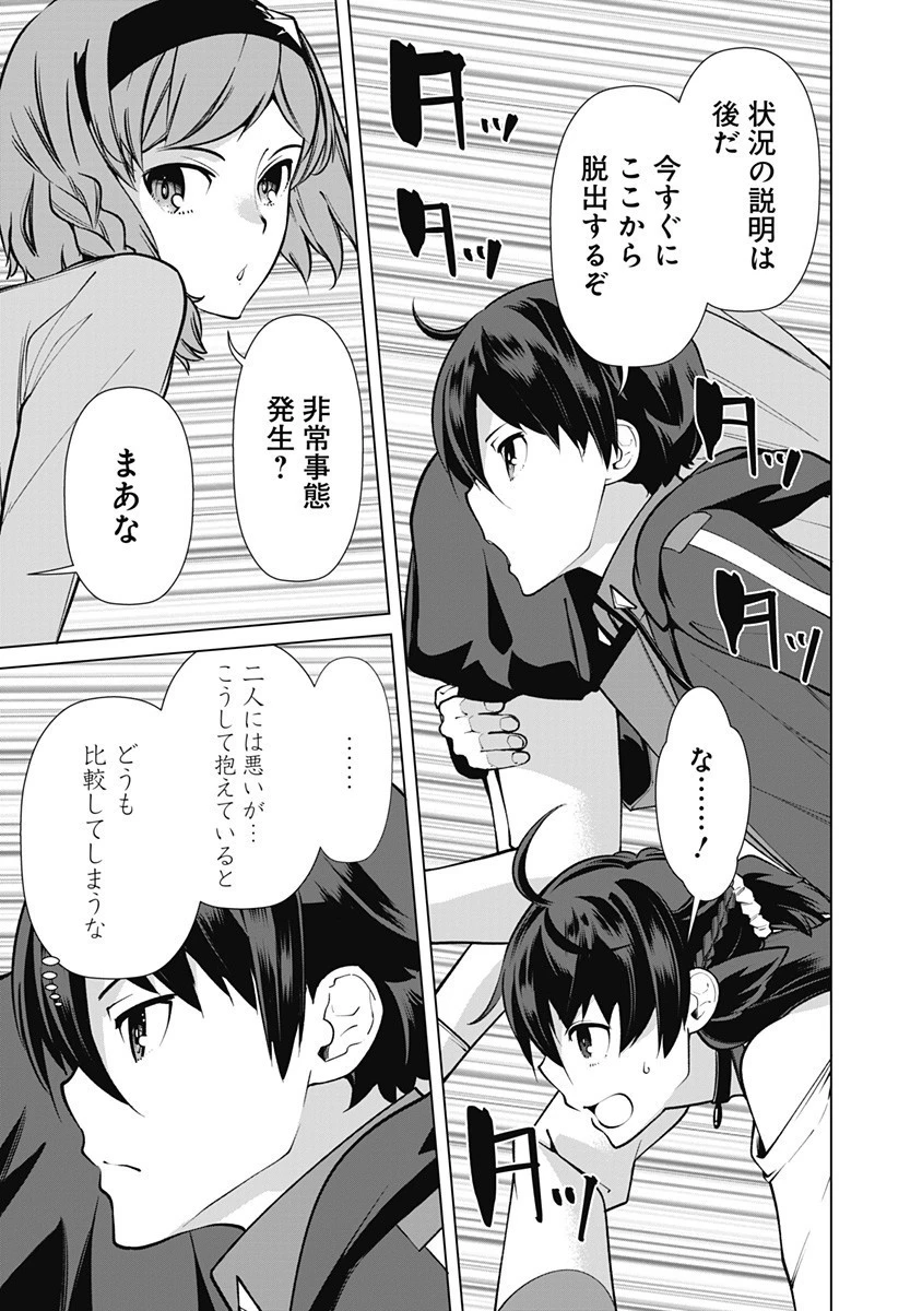 劣等眼の転生魔術師 ～虐げられた元勇者は未来の世界を余裕で生き抜く～ 第52話 - 9