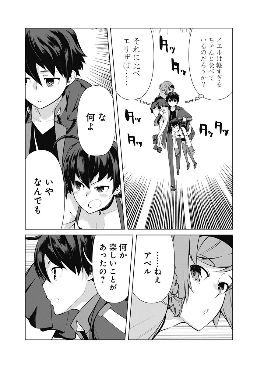 劣等眼の転生魔術師 ～虐げられた元勇者は未来の世界を余裕で生き抜く～ 第52話 - 10