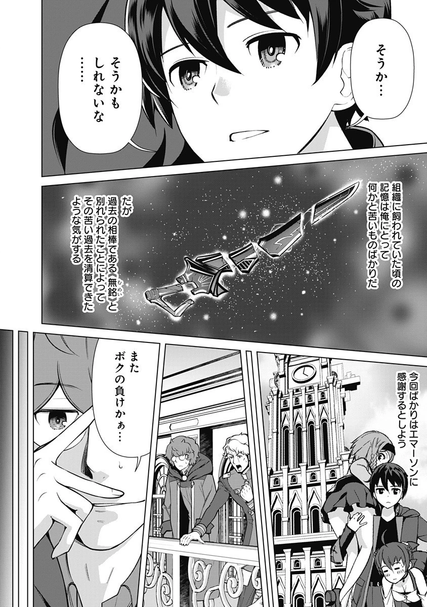 劣等眼の転生魔術師 ～虐げられた元勇者は未来の世界を余裕で生き抜く～ 第52話 - 12