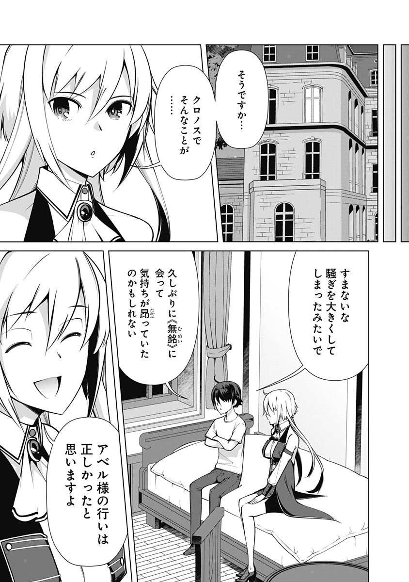 劣等眼の転生魔術師 ～虐げられた元勇者は未来の世界を余裕で生き抜く～ 第52話 - 13