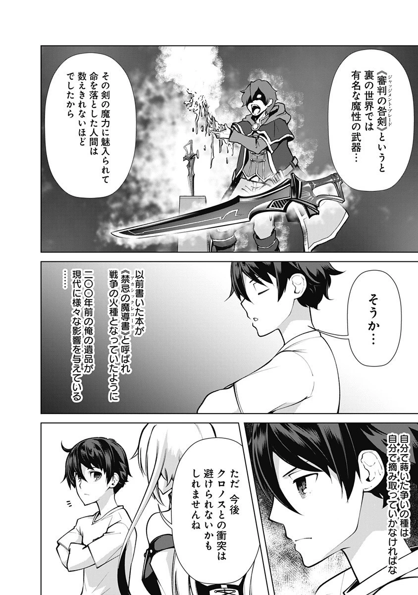 劣等眼の転生魔術師 ～虐げられた元勇者は未来の世界を余裕で生き抜く～ 第52話 - 14