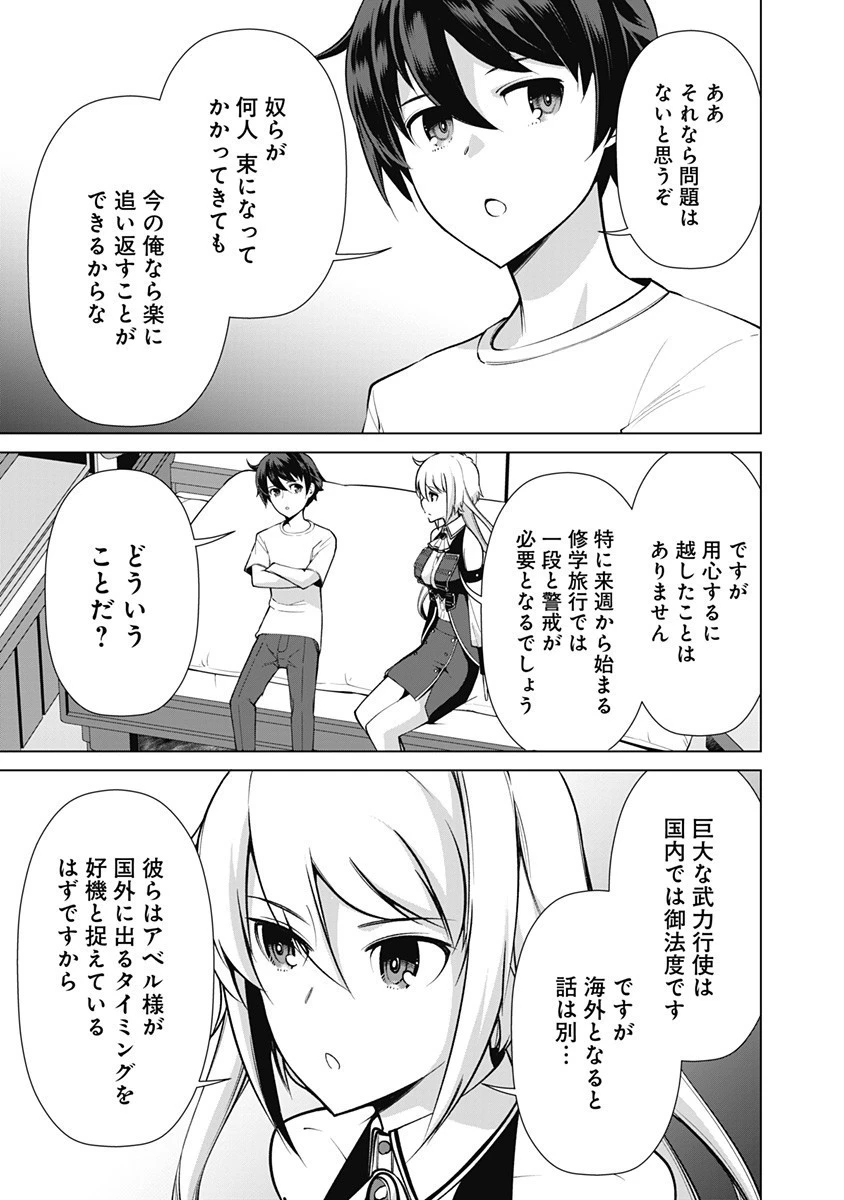 劣等眼の転生魔術師 ～虐げられた元勇者は未来の世界を余裕で生き抜く～ 第52話 - 15