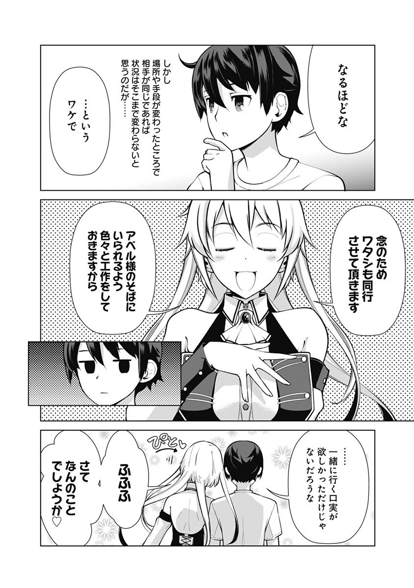 劣等眼の転生魔術師 ～虐げられた元勇者は未来の世界を余裕で生き抜く～ 第52話 - 16