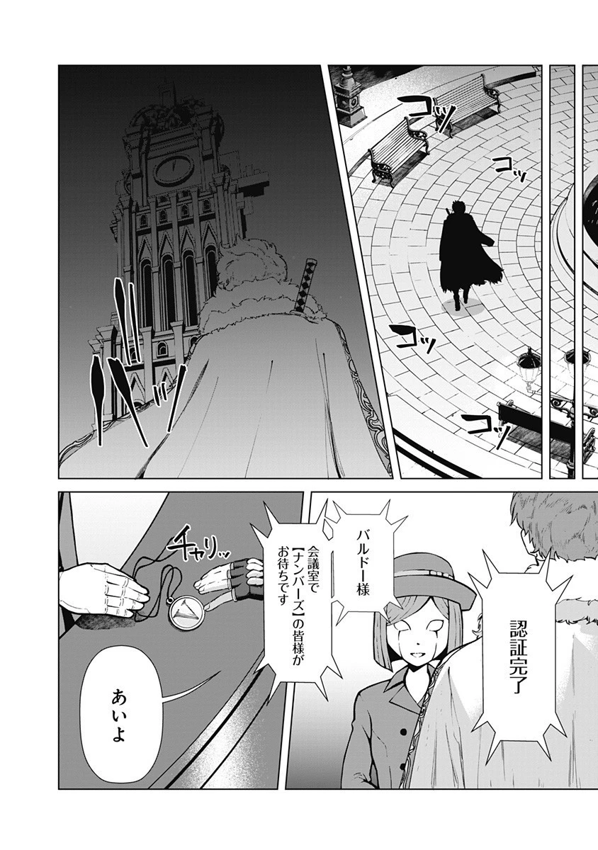 劣等眼の転生魔術師 ～虐げられた元勇者は未来の世界を余裕で生き抜く～ 第52話 - 18
