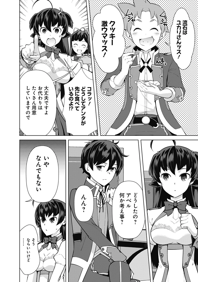 劣等眼の転生魔術師 ～虐げられた元勇者は未来の世界を余裕で生き抜く～ 第54話 - 2