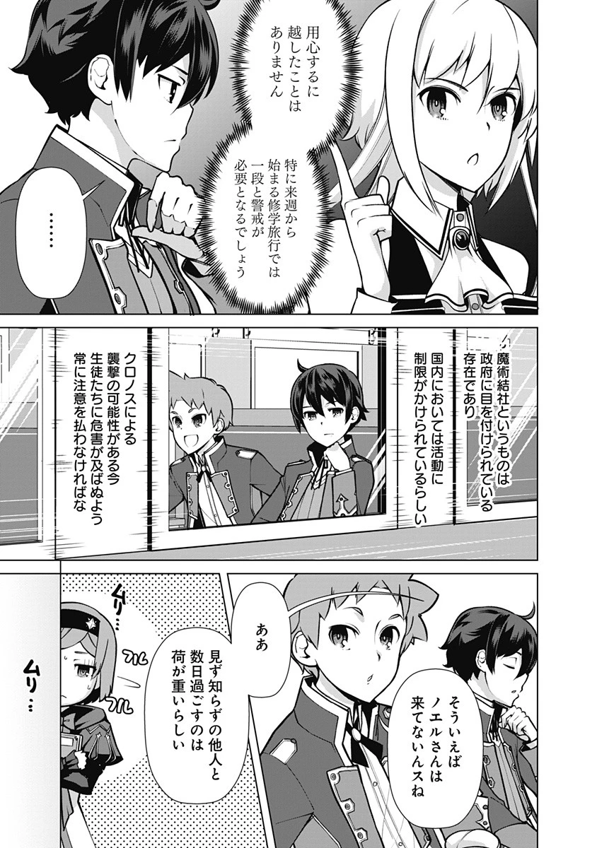 劣等眼の転生魔術師 ～虐げられた元勇者は未来の世界を余裕で生き抜く～ 第54話 - 3