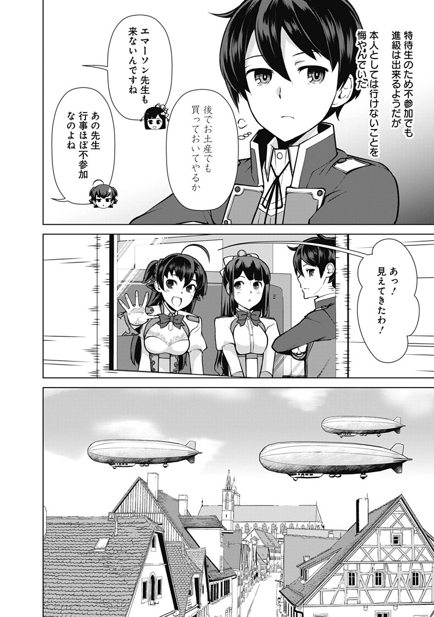 劣等眼の転生魔術師 ～虐げられた元勇者は未来の世界を余裕で生き抜く～ 第54話 - 4