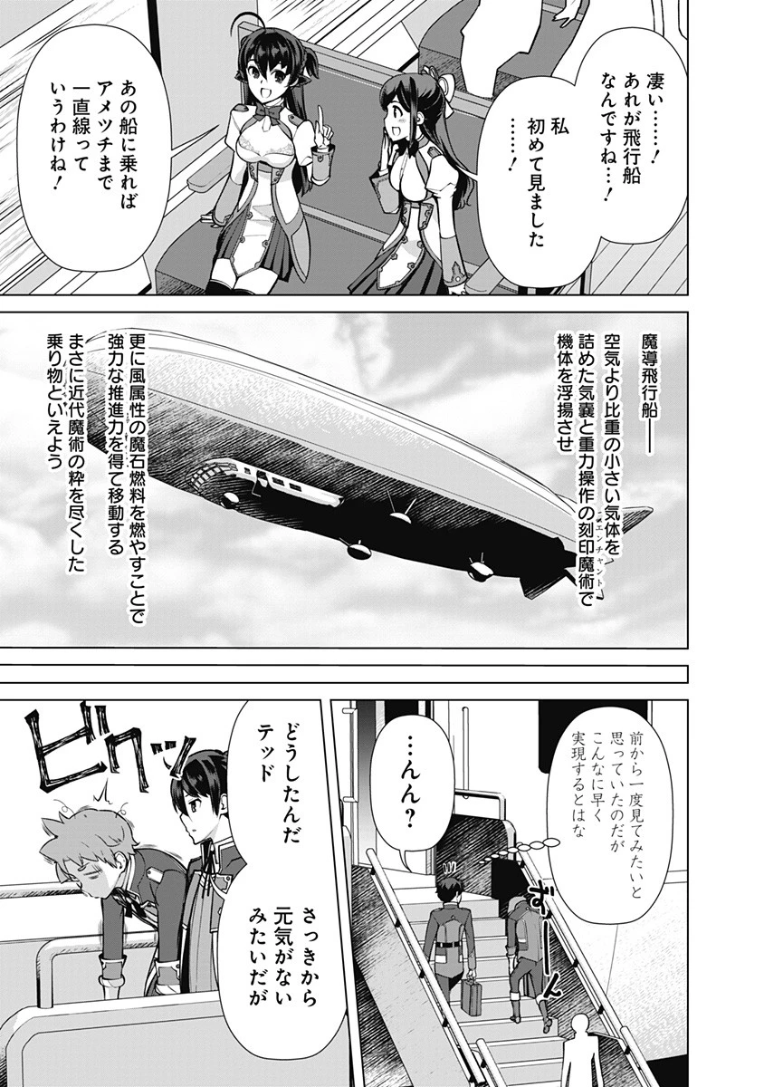 劣等眼の転生魔術師 ～虐げられた元勇者は未来の世界を余裕で生き抜く～ 第54話 - 5