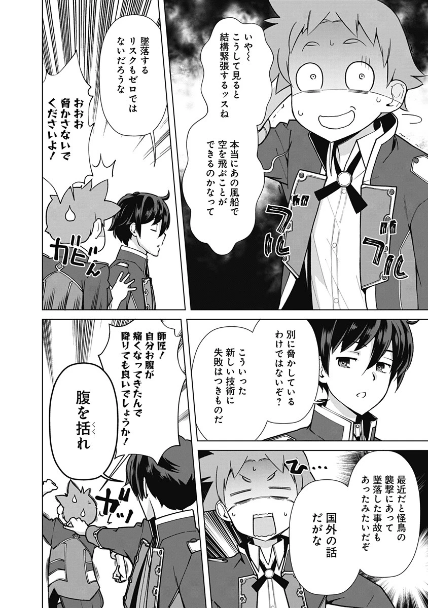 劣等眼の転生魔術師 ～虐げられた元勇者は未来の世界を余裕で生き抜く～ 第54話 - 6