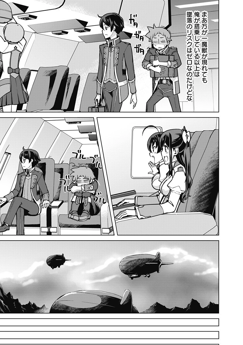 劣等眼の転生魔術師 ～虐げられた元勇者は未来の世界を余裕で生き抜く～ 第54話 - 7