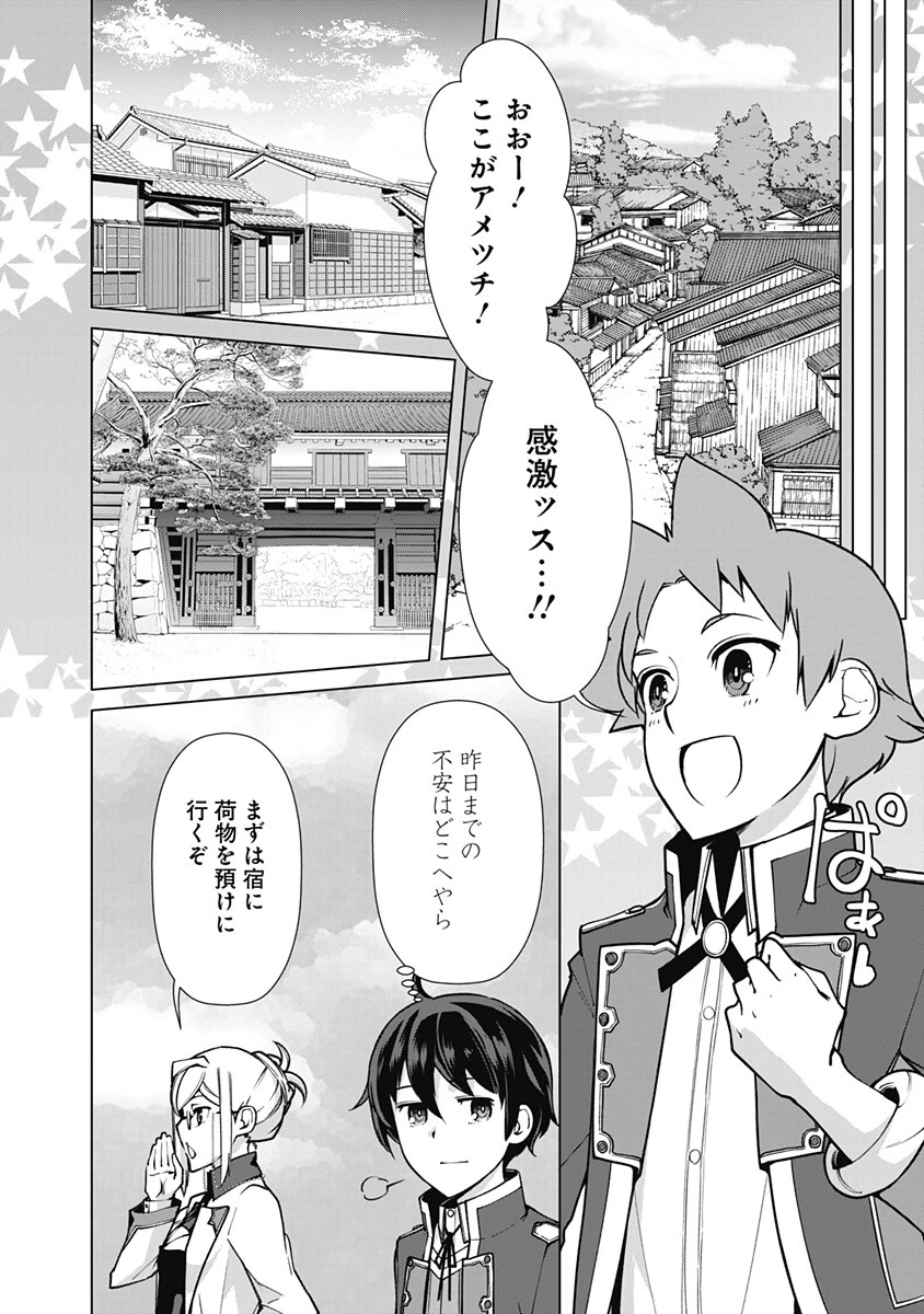 劣等眼の転生魔術師 ～虐げられた元勇者は未来の世界を余裕で生き抜く～ 第54話 - 8