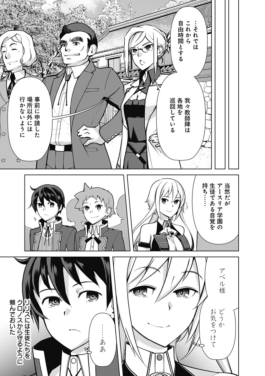 劣等眼の転生魔術師 ～虐げられた元勇者は未来の世界を余裕で生き抜く～ 第54話 - 9