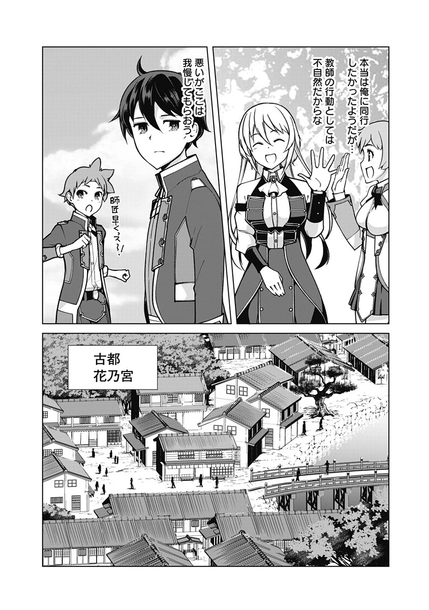 劣等眼の転生魔術師 ～虐げられた元勇者は未来の世界を余裕で生き抜く～ 第54話 - 10