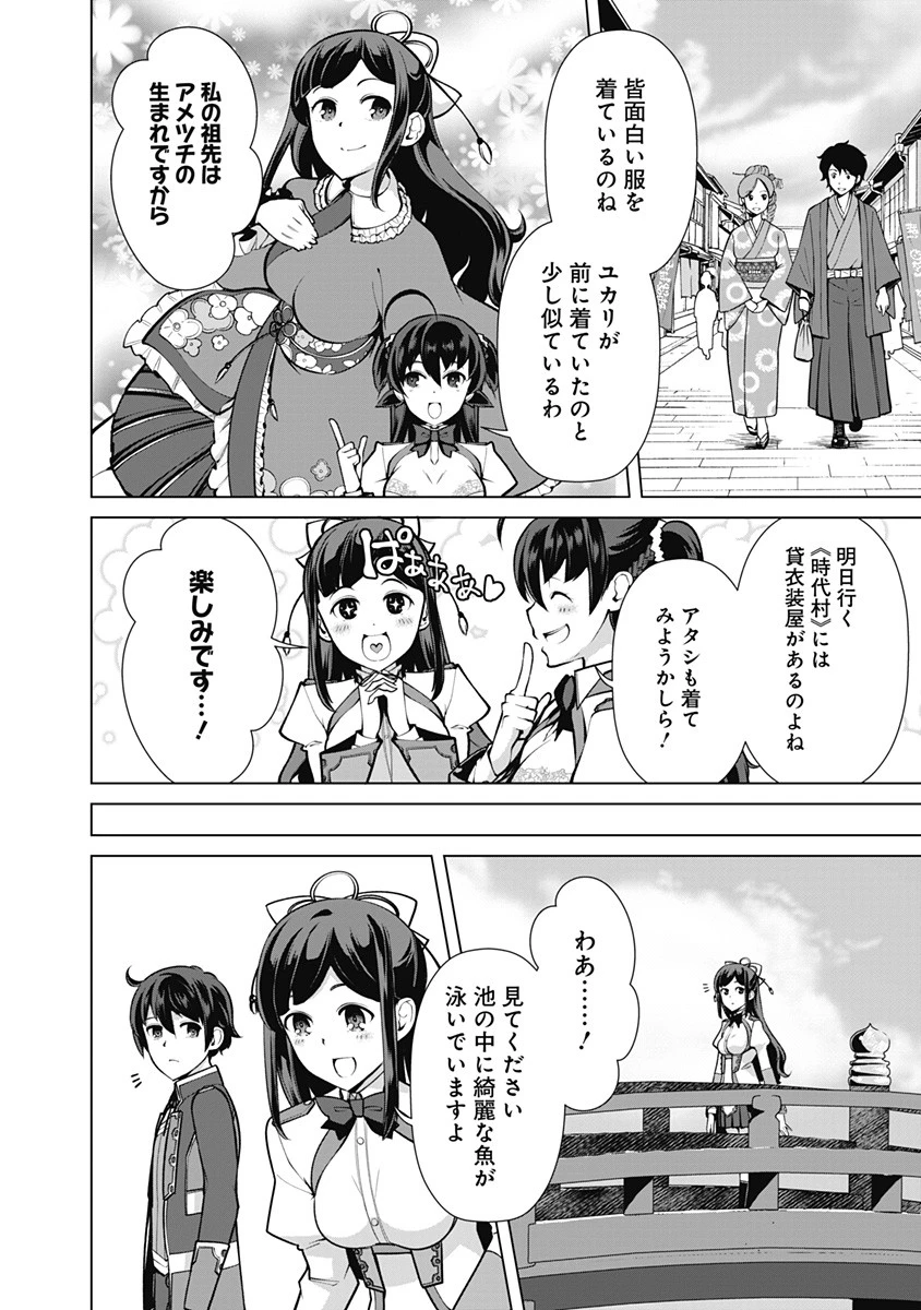 劣等眼の転生魔術師 ～虐げられた元勇者は未来の世界を余裕で生き抜く～ 第54話 - 12