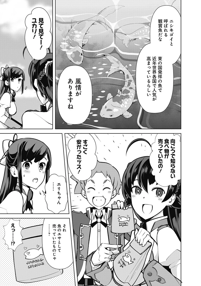 劣等眼の転生魔術師 ～虐げられた元勇者は未来の世界を余裕で生き抜く～ 第54話 - 13