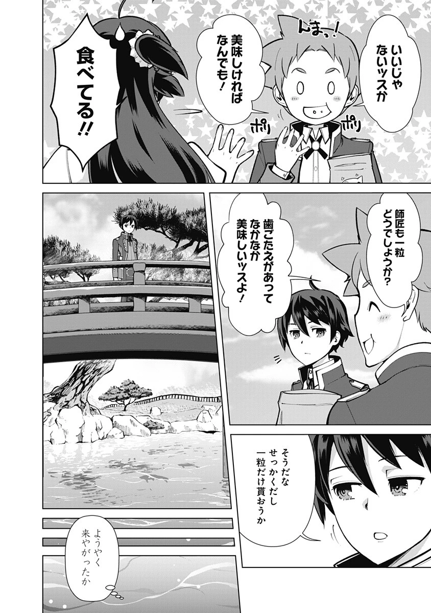 劣等眼の転生魔術師 ～虐げられた元勇者は未来の世界を余裕で生き抜く～ 第54話 - 14