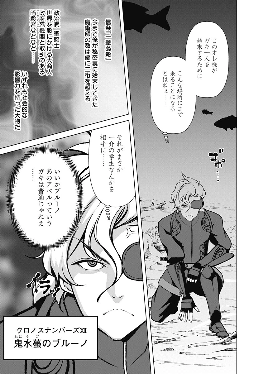 劣等眼の転生魔術師 ～虐げられた元勇者は未来の世界を余裕で生き抜く～ 第54話 - 15