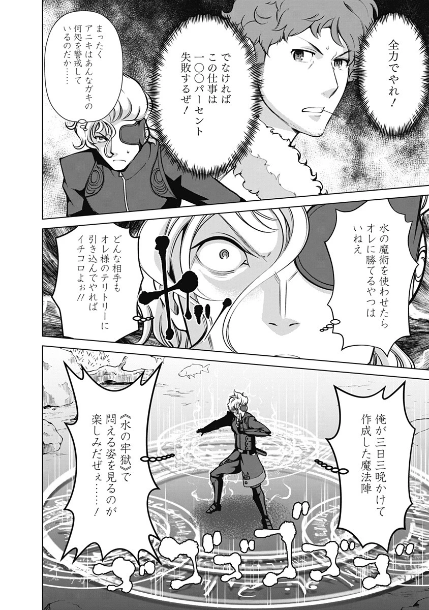 劣等眼の転生魔術師 ～虐げられた元勇者は未来の世界を余裕で生き抜く～ 第54話 - 16