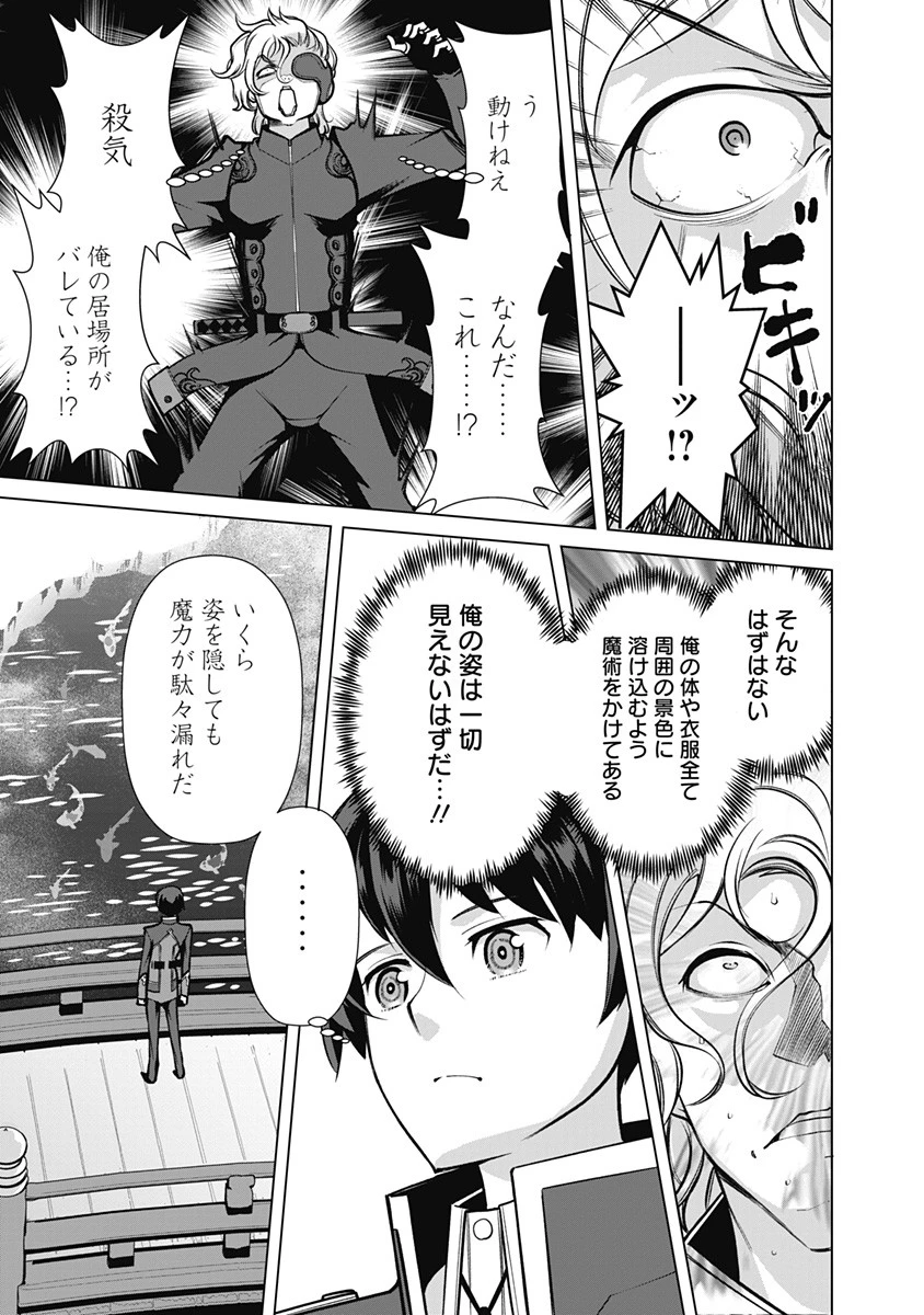 劣等眼の転生魔術師 ～虐げられた元勇者は未来の世界を余裕で生き抜く～ 第54話 - 17