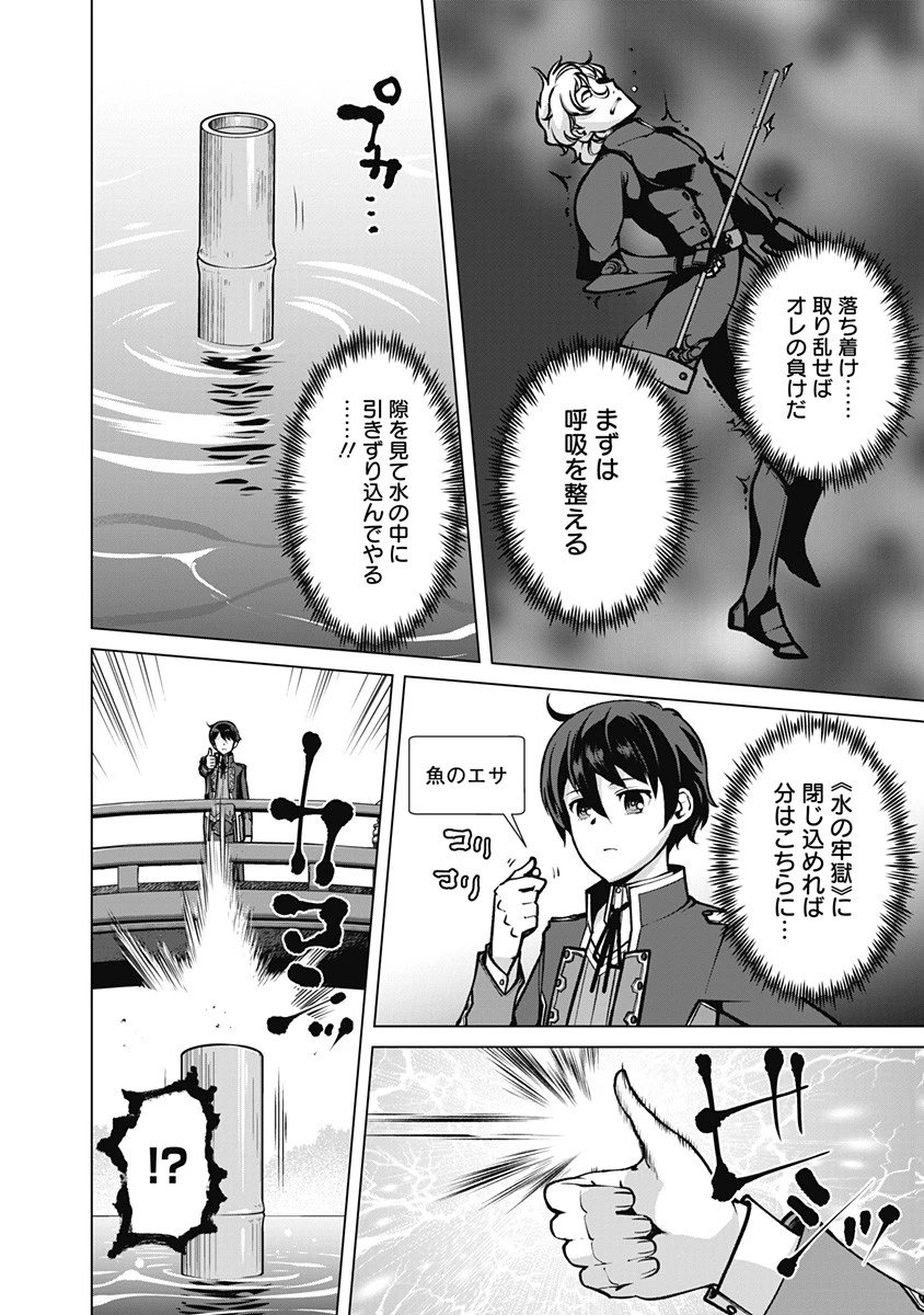 劣等眼の転生魔術師 ～虐げられた元勇者は未来の世界を余裕で生き抜く～ 第54話 - 18