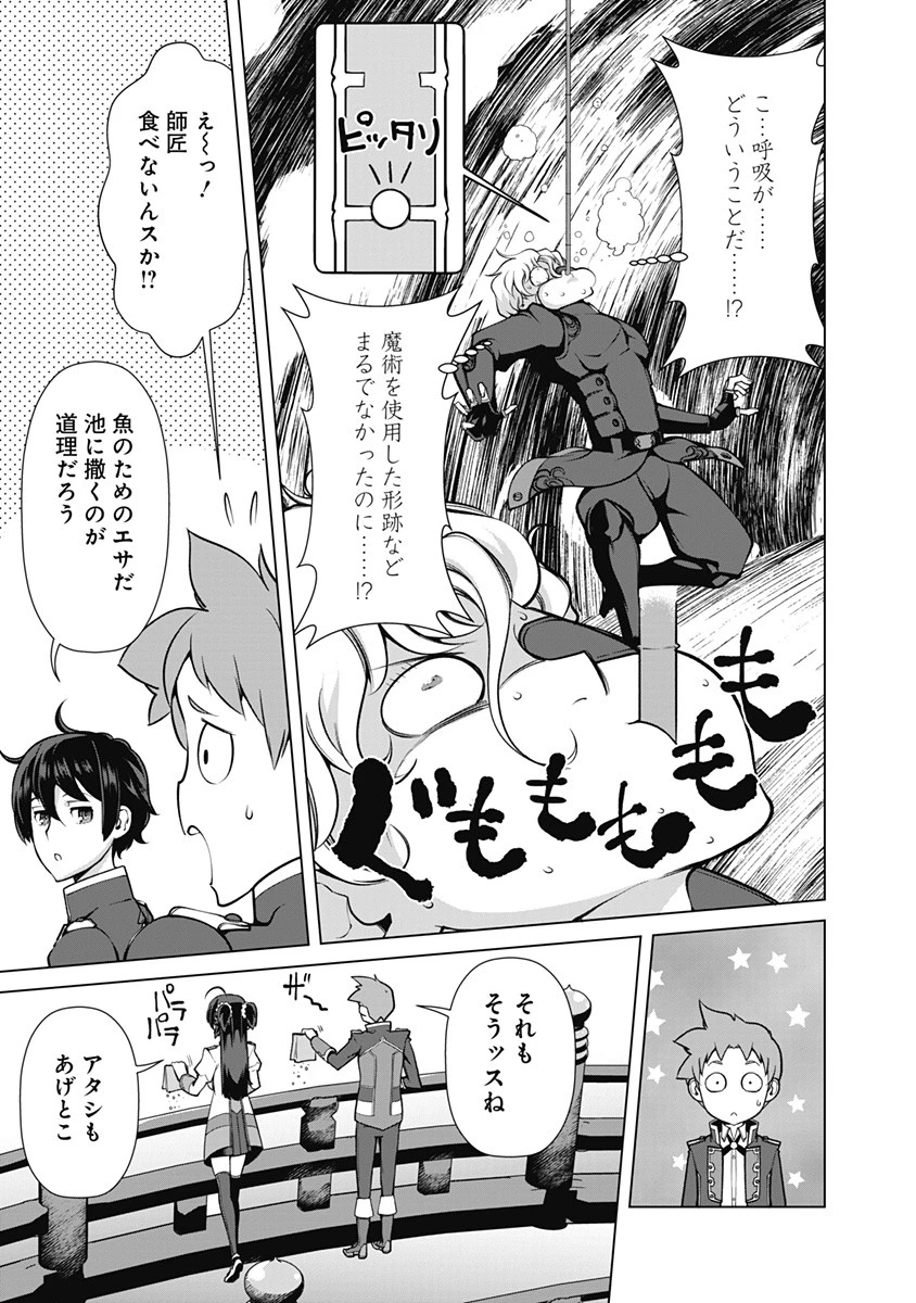 劣等眼の転生魔術師 ～虐げられた元勇者は未来の世界を余裕で生き抜く～ 第54話 - 19