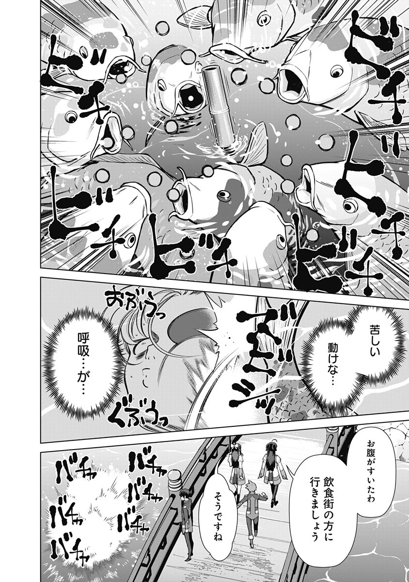 劣等眼の転生魔術師 ～虐げられた元勇者は未来の世界を余裕で生き抜く～ 第54話 - 20