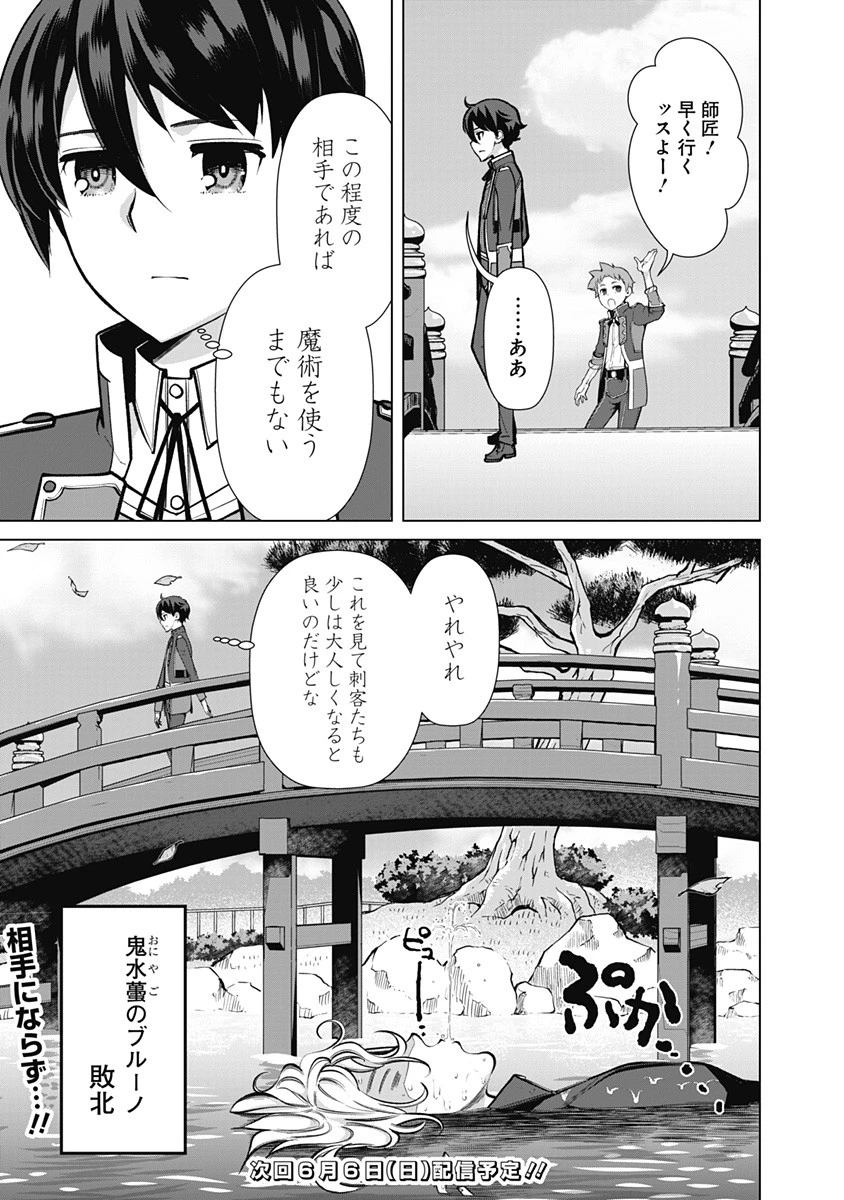 劣等眼の転生魔術師 ～虐げられた元勇者は未来の世界を余裕で生き抜く～ 第54話 - 21