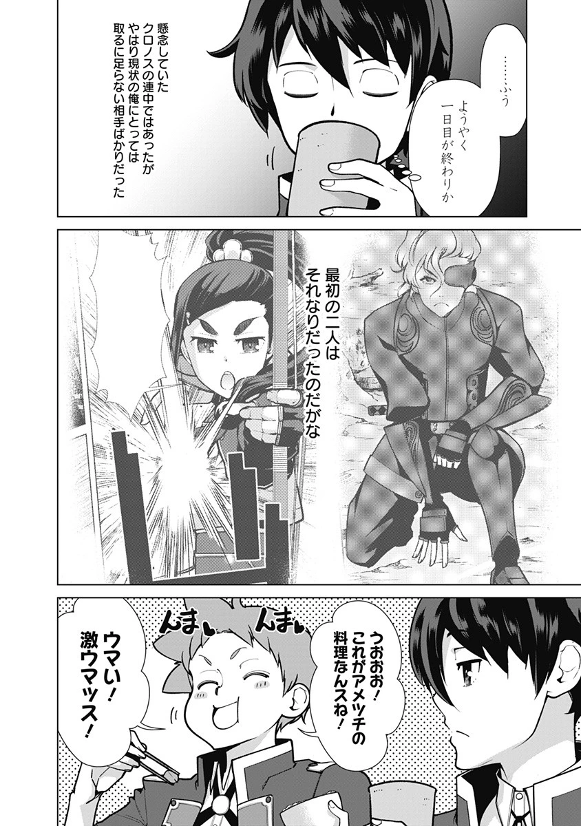 劣等眼の転生魔術師 ～虐げられた元勇者は未来の世界を余裕で生き抜く～ 第56話 - 2