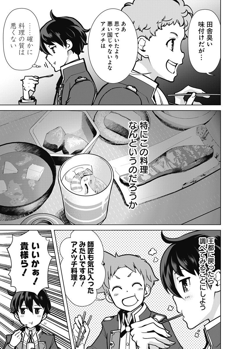 劣等眼の転生魔術師 ～虐げられた元勇者は未来の世界を余裕で生き抜く～ 第56話 - 3