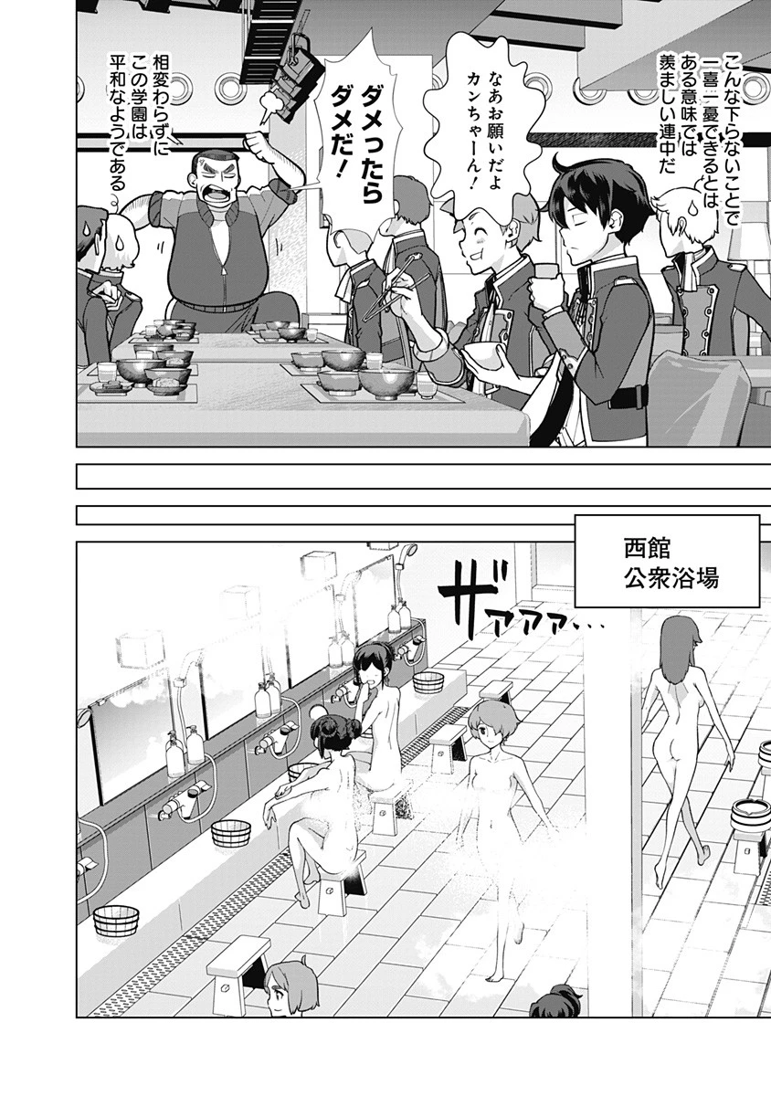 劣等眼の転生魔術師 ～虐げられた元勇者は未来の世界を余裕で生き抜く～ 第56話 - 6