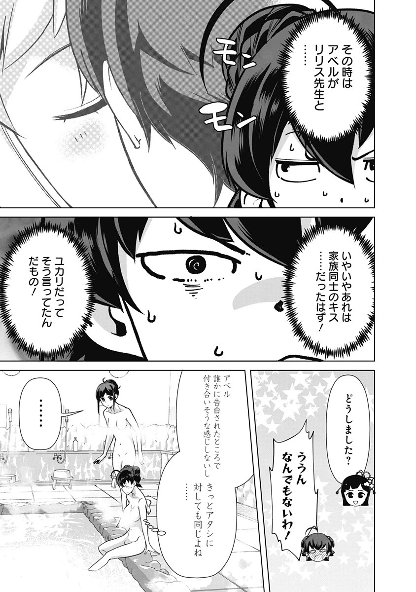 劣等眼の転生魔術師 ～虐げられた元勇者は未来の世界を余裕で生き抜く～ 第56話 - 9