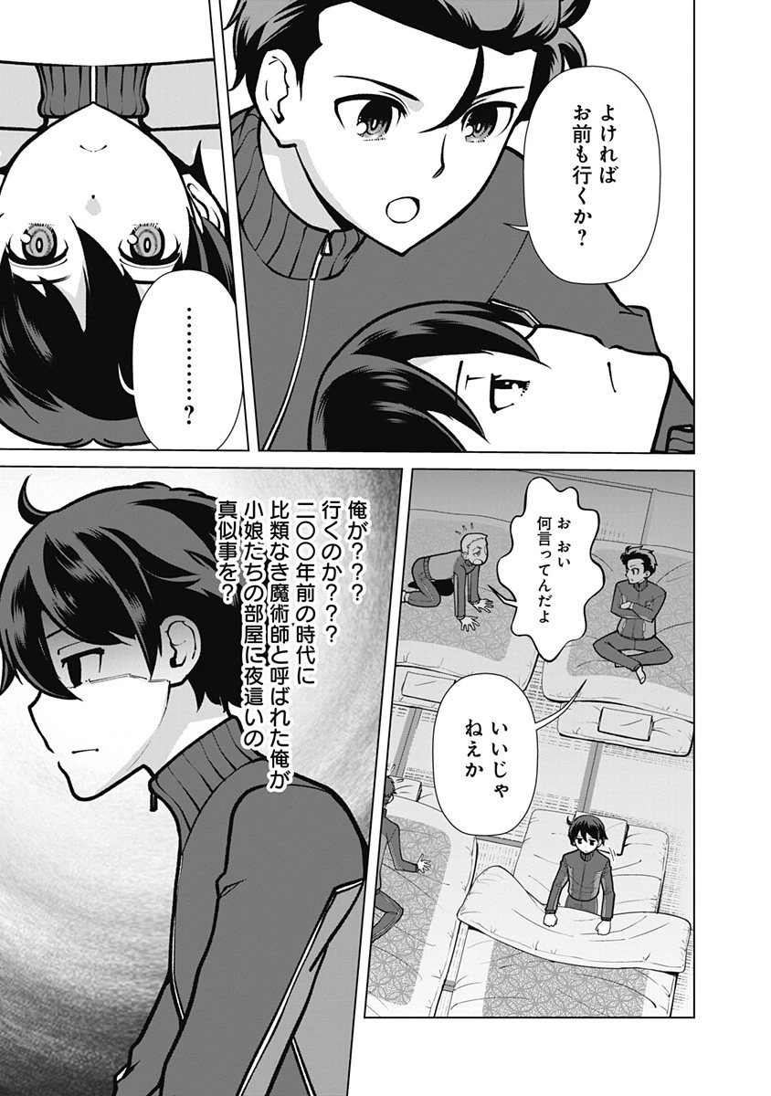 劣等眼の転生魔術師 ～虐げられた元勇者は未来の世界を余裕で生き抜く～ 第56話 - 15