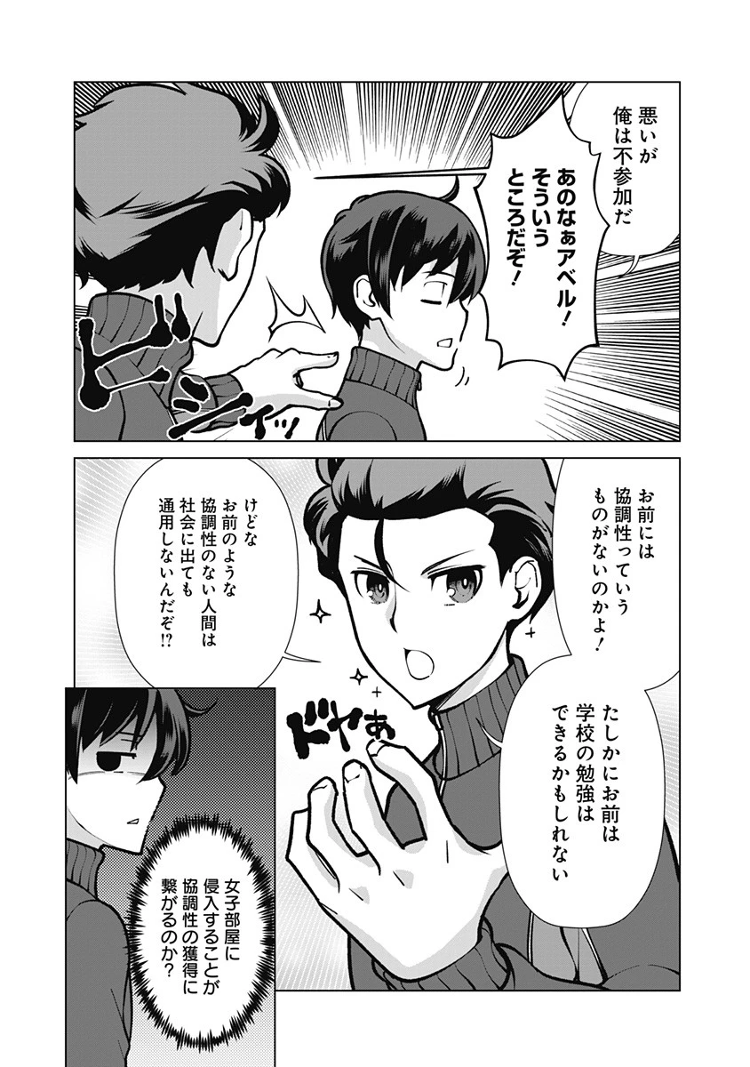 劣等眼の転生魔術師 ～虐げられた元勇者は未来の世界を余裕で生き抜く～ 第56話 - 16