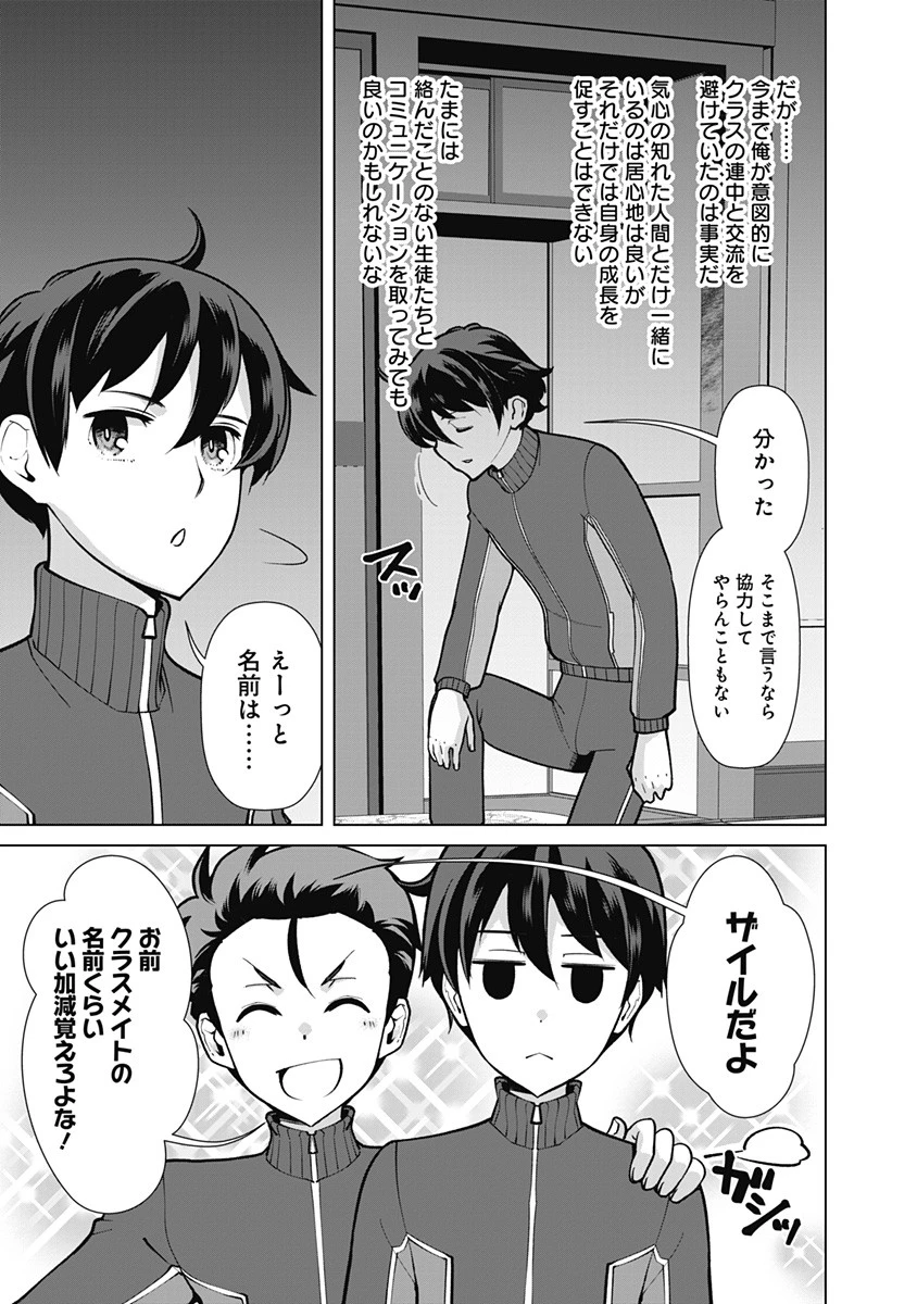 劣等眼の転生魔術師 ～虐げられた元勇者は未来の世界を余裕で生き抜く～ 第56話 - 17