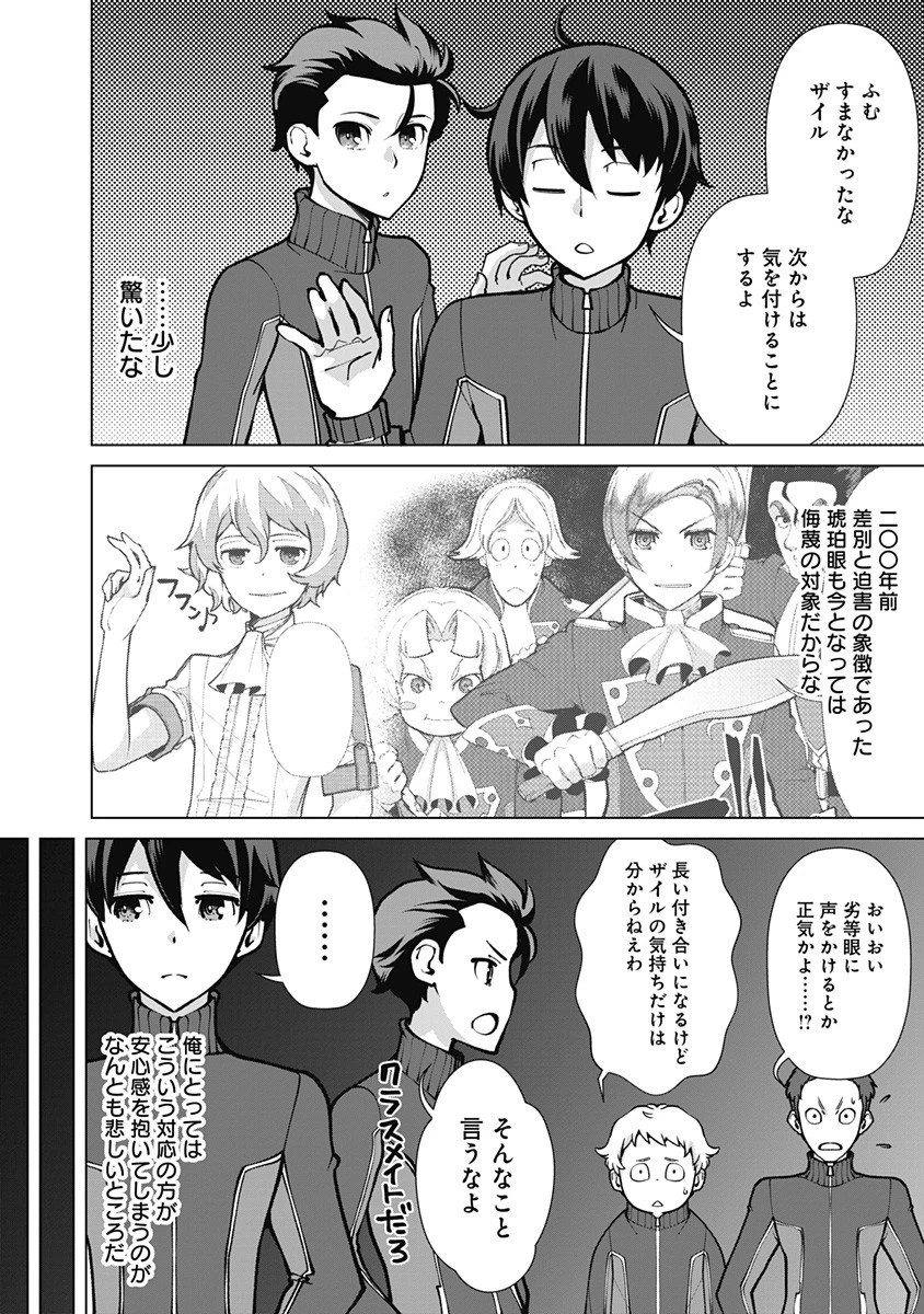 劣等眼の転生魔術師 ～虐げられた元勇者は未来の世界を余裕で生き抜く～ 第56話 - 18