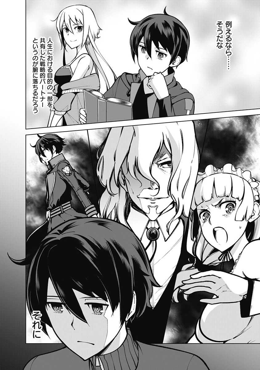 劣等眼の転生魔術師 ～虐げられた元勇者は未来の世界を余裕で生き抜く～ 第57話 - 6