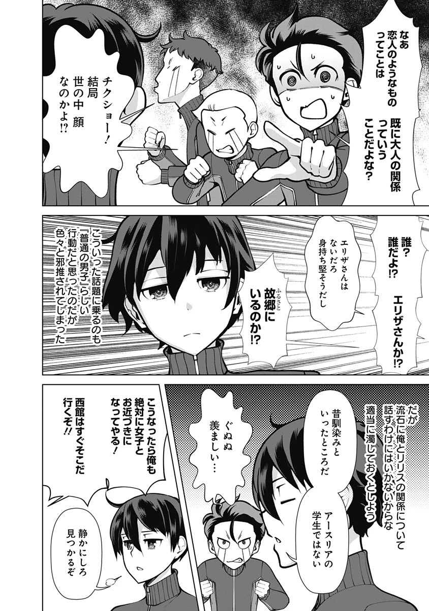 劣等眼の転生魔術師 ～虐げられた元勇者は未来の世界を余裕で生き抜く～ 第57話 - 8