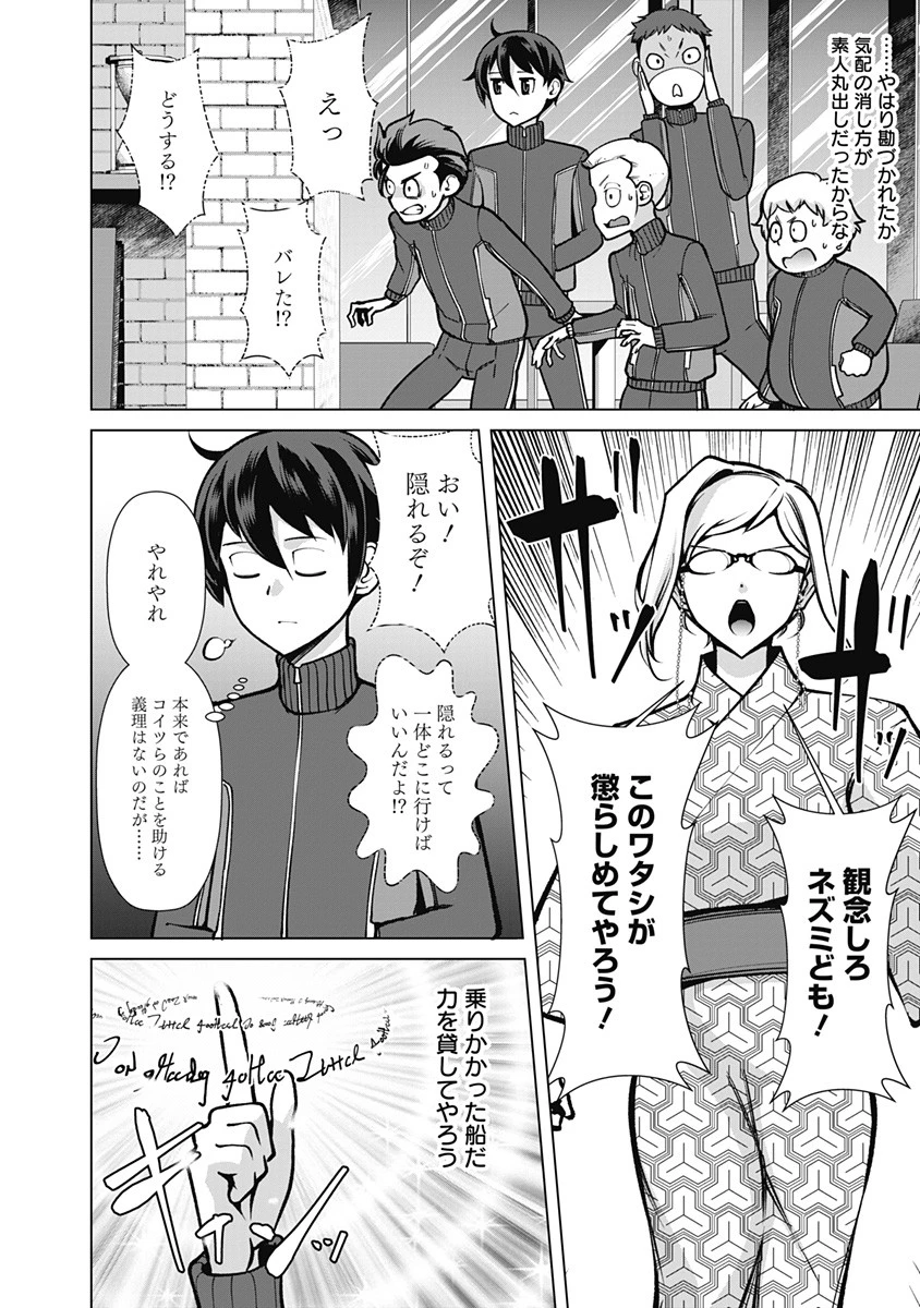 劣等眼の転生魔術師 ～虐げられた元勇者は未来の世界を余裕で生き抜く～ 第57話 - 12